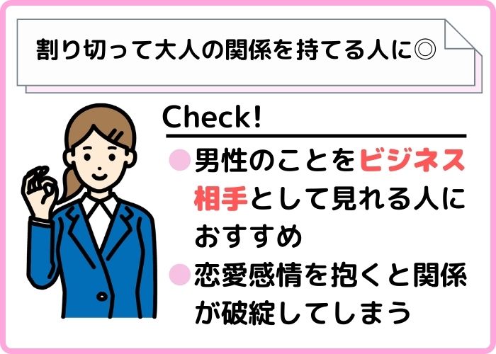 セックスありのパパ活に向いている人