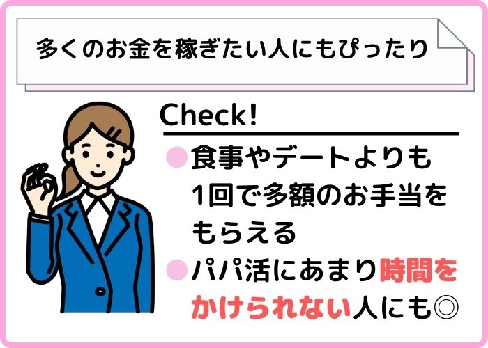 セックスありのパパ活に向いている人