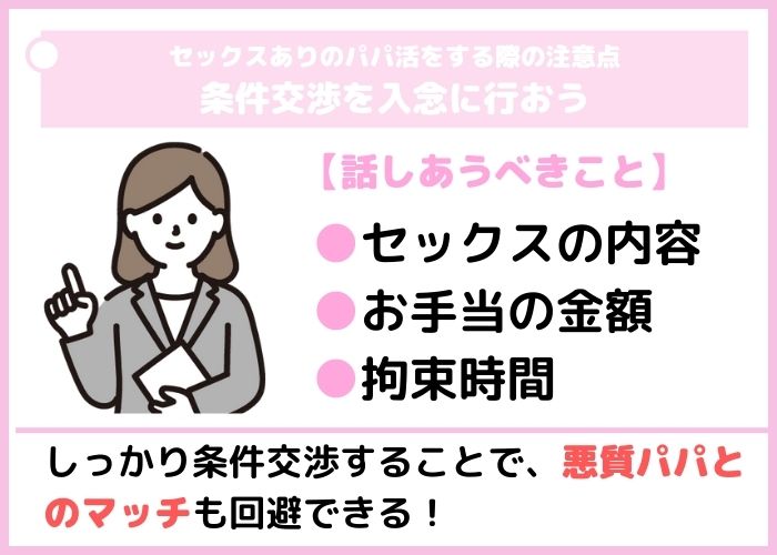 セックスありのパパ活を成功させるコツ