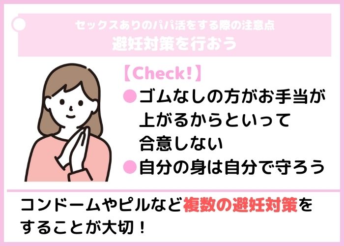 セックスありのパパ活を成功させるコツ