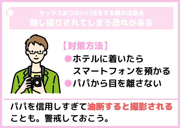 セックスありのパパ活を成功させるコツ