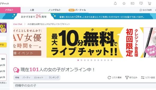 FANZAライブチャットの口コミ・評判まとめ！安全性から注意点まで徹底解説