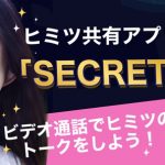 secret