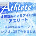Athlete（アスリート）