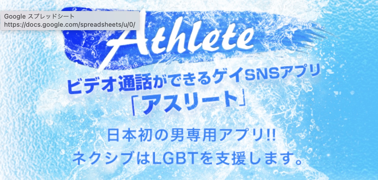 Athlete（アスリート）