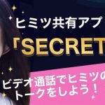 Secret