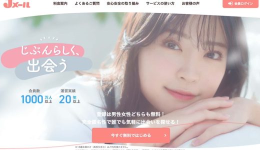 Jメールで割り切り相手は見つかる！相場や業者の特徴も解説！