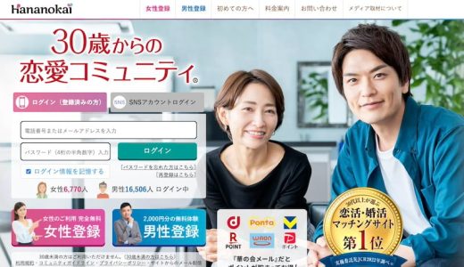 華の会メールの口コミ・評判は悪い？やばい？料金やマッチングするコツまで徹底的に解説！