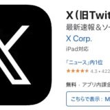 X（旧Twitter）で見せ合いできる？バレない方法から注意点まで