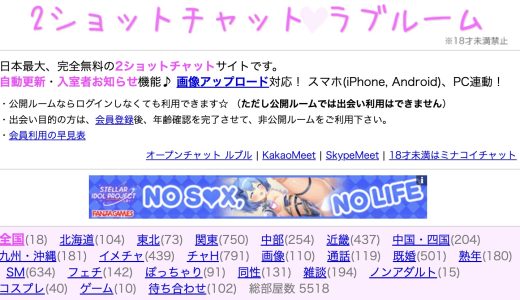 ラブルームは安全？怪しい？リアルな口コミから注意点まで