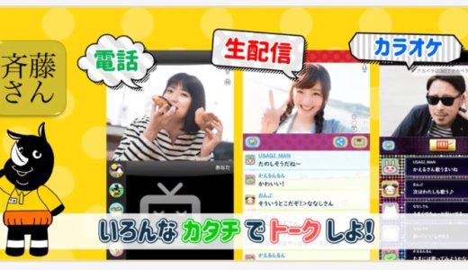 斉藤さんでエロ通話はできる？始める方法や注意点