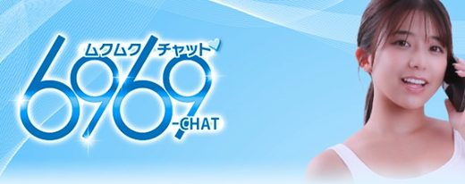 6969chatとは？特徴・料金・口コミ・安全性を徹底解説