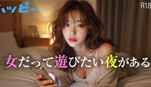 ハッピーメールでママ活はできる？成功させる方法や注意点も解説！
