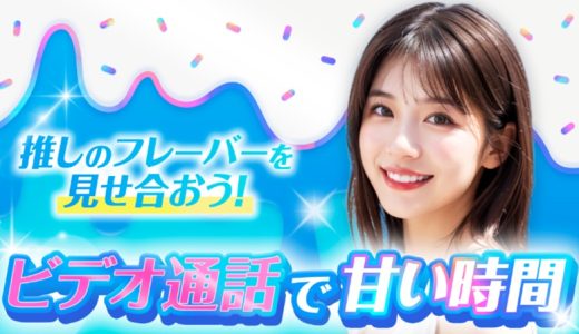 ソラ(SORA)はエロチャットを楽しめる？口コミ・評判を徹底追求