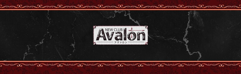 NEW CLUB Avalon（アヴァロン）